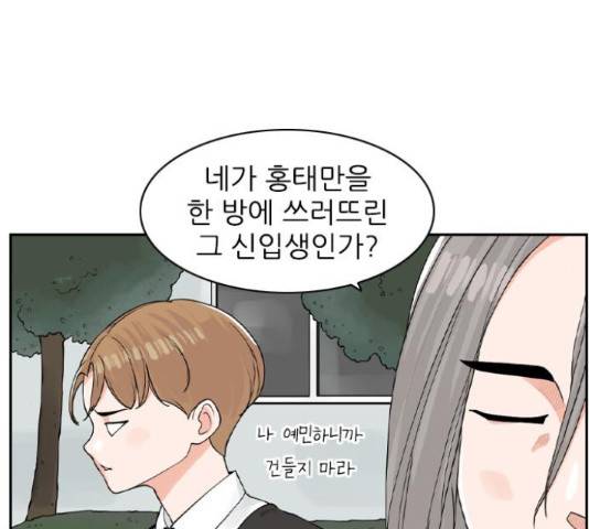 죄송한데 주인공이세요? 5화 29