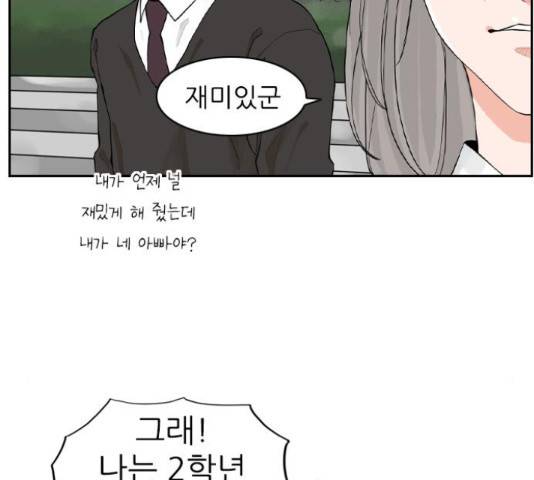 죄송한데 주인공이세요? 5화 30
