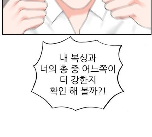 죄송한데 주인공이세요? 5화 32