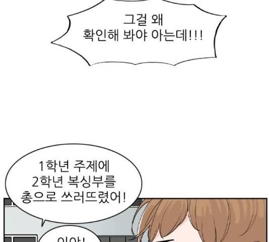 죄송한데 주인공이세요? 5화 34