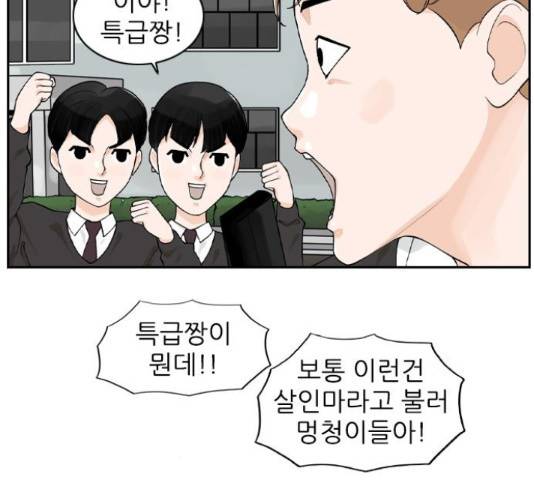 죄송한데 주인공이세요? 5화 35