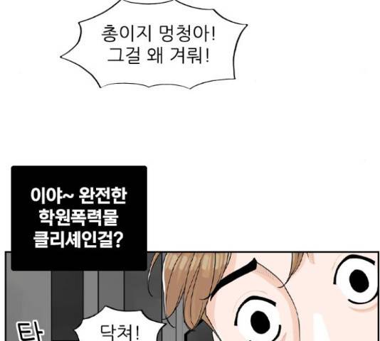 죄송한데 주인공이세요? 5화 37