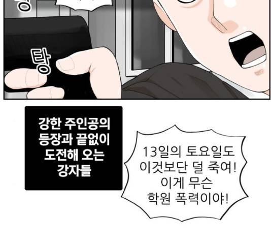 죄송한데 주인공이세요? 5화 38
