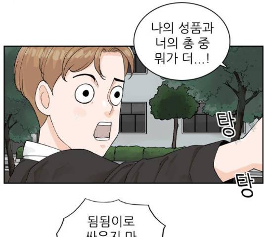 죄송한데 주인공이세요? 5화 39