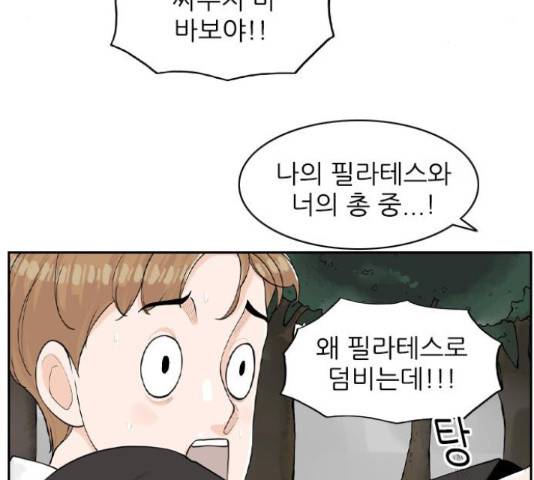 죄송한데 주인공이세요? 5화 40