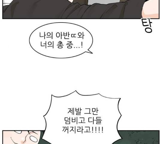 죄송한데 주인공이세요? 5화 41
