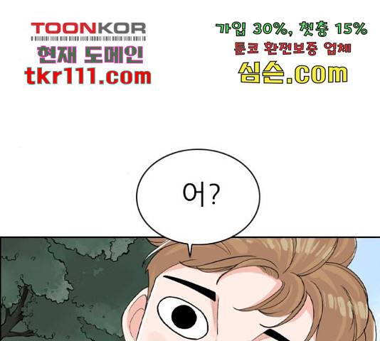 죄송한데 주인공이세요? 5화 45