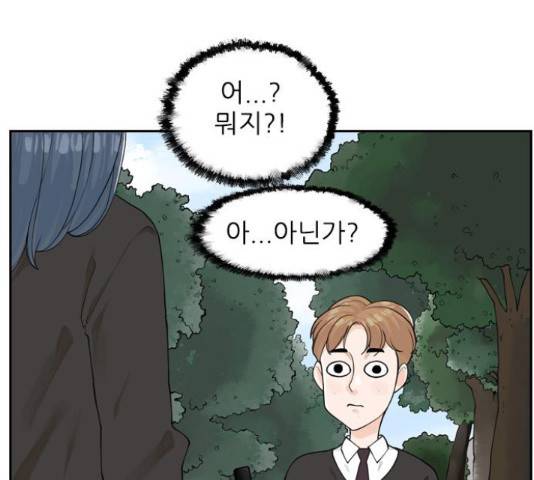 죄송한데 주인공이세요? 5화 51