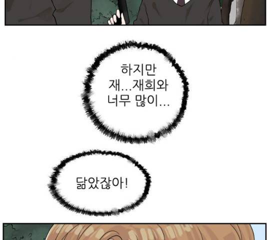 죄송한데 주인공이세요? 5화 52