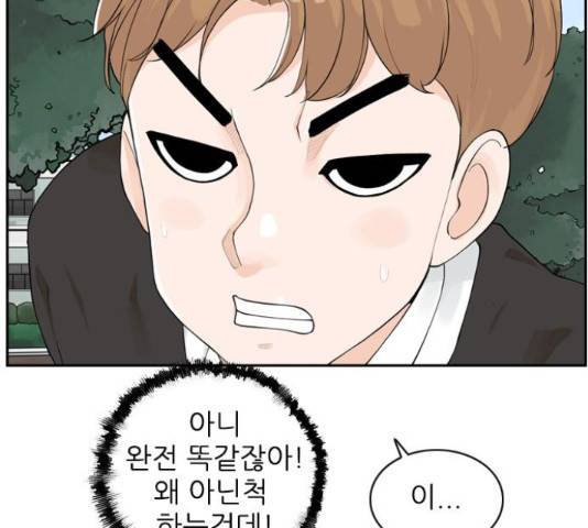 죄송한데 주인공이세요? 5화 53