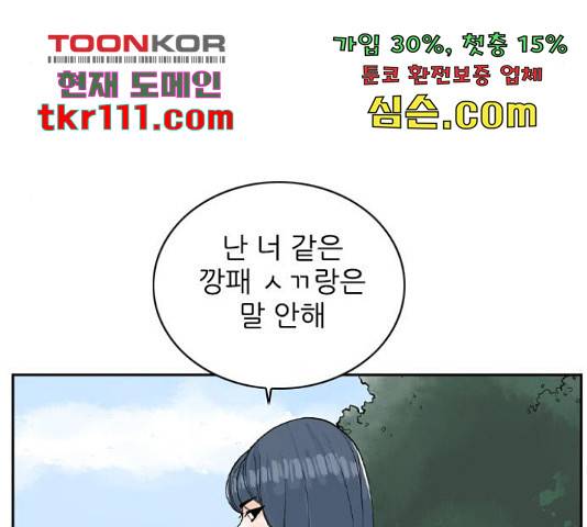 죄송한데 주인공이세요? 5화 57