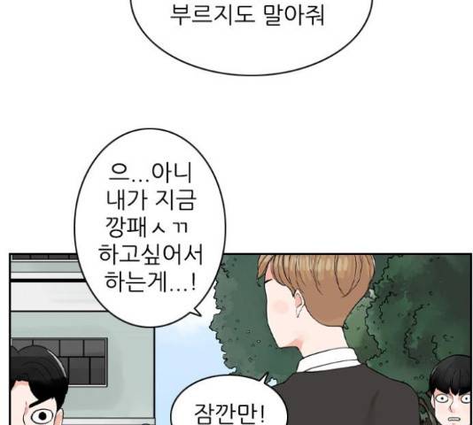 죄송한데 주인공이세요? 5화 59