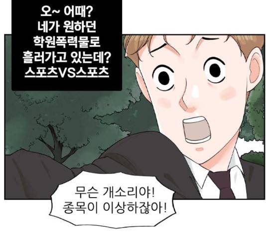 죄송한데 주인공이세요? 5화 61