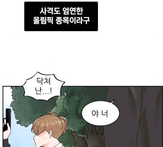 죄송한데 주인공이세요? 5화 62