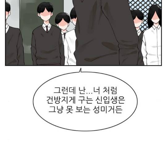 죄송한데 주인공이세요? 5화 68