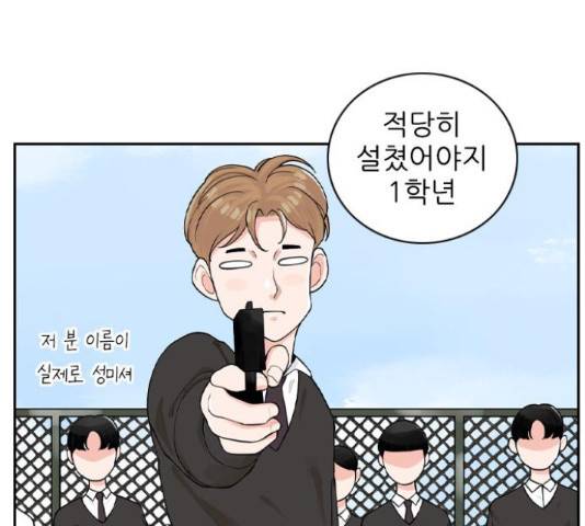 죄송한데 주인공이세요? 5화 69