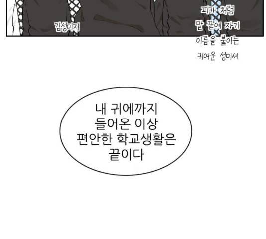 죄송한데 주인공이세요? 5화 70