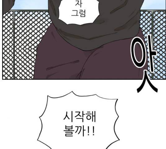 죄송한데 주인공이세요? 5화 72