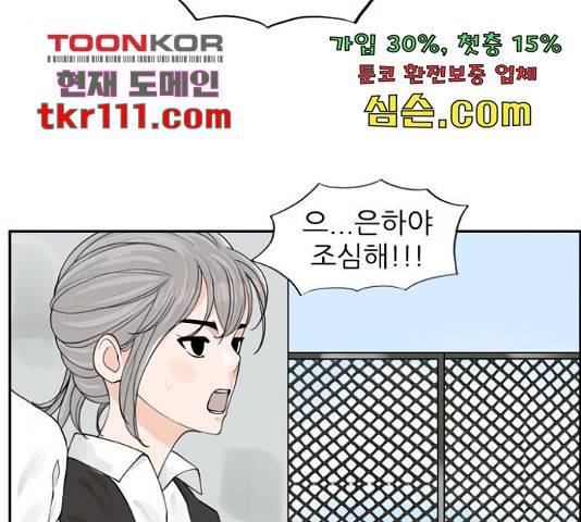 죄송한데 주인공이세요? 5화 73
