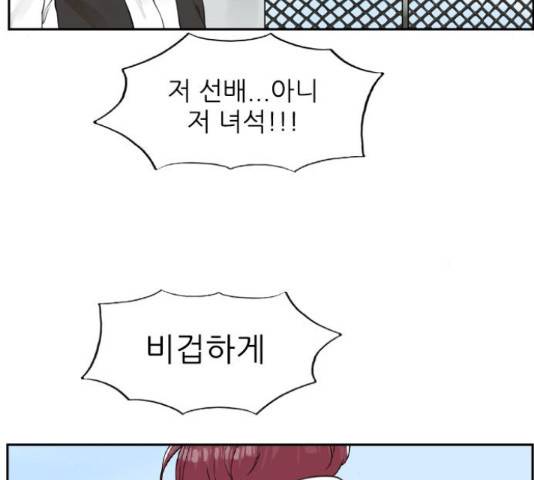 죄송한데 주인공이세요? 5화 74