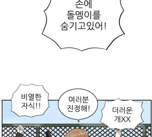 죄송한데 주인공이세요? 5화 76