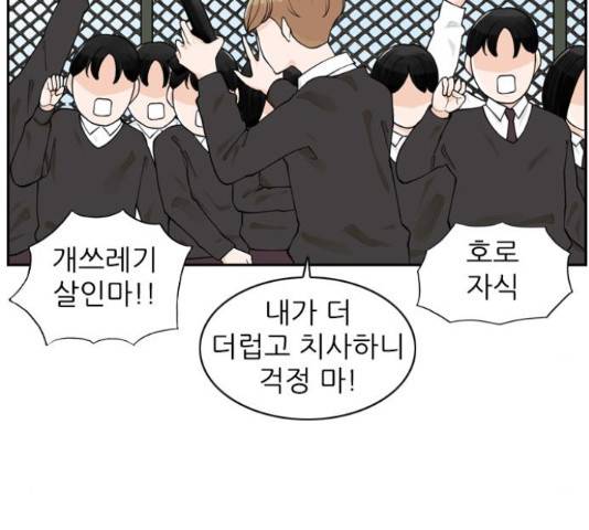 죄송한데 주인공이세요? 5화 77