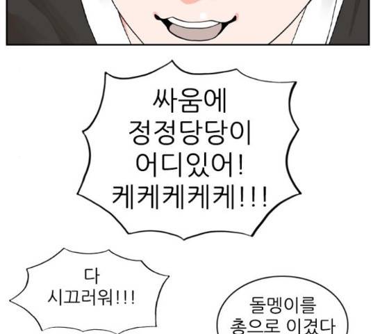 죄송한데 주인공이세요? 5화 79