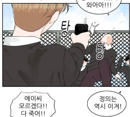죄송한데 주인공이세요? 5화 80