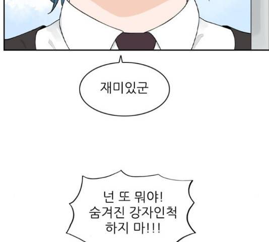 죄송한데 주인공이세요? 5화 82