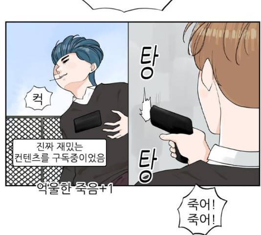 죄송한데 주인공이세요? 5화 83