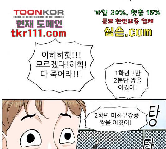 죄송한데 주인공이세요? 5화 84