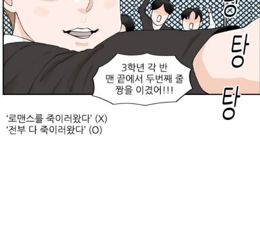 죄송한데 주인공이세요? 5화 85