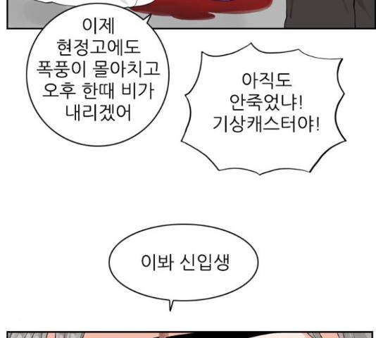 죄송한데 주인공이세요? 5화 87