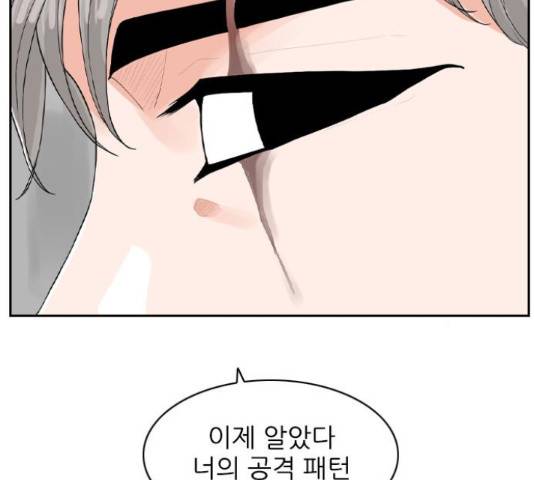 죄송한데 주인공이세요? 5화 88