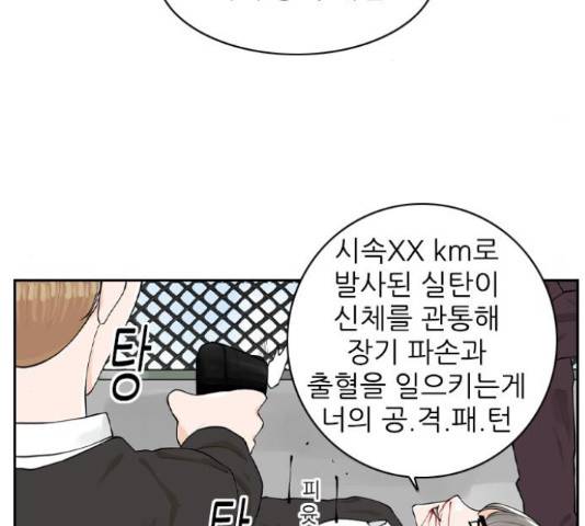 죄송한데 주인공이세요? 5화 89