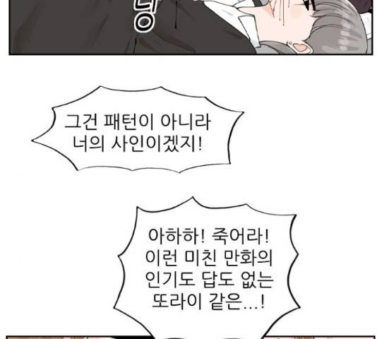 죄송한데 주인공이세요? 5화 90