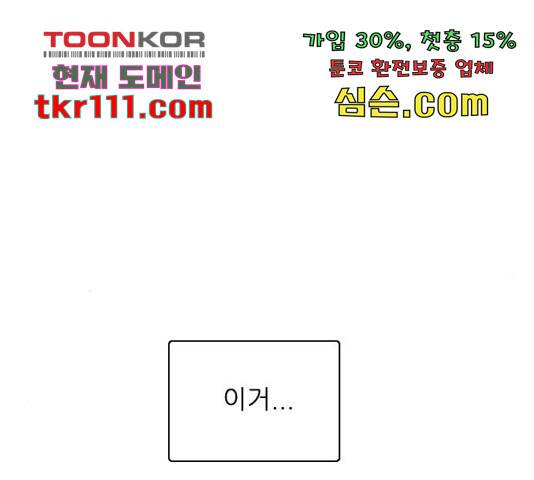 죄송한데 주인공이세요? 5화 97