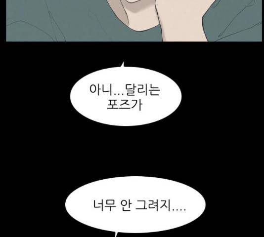 죄송한데 주인공이세요? 5화 103