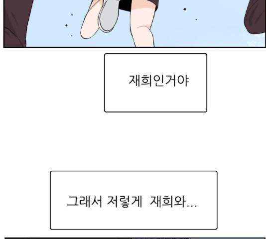 죄송한데 주인공이세요? 5화 115