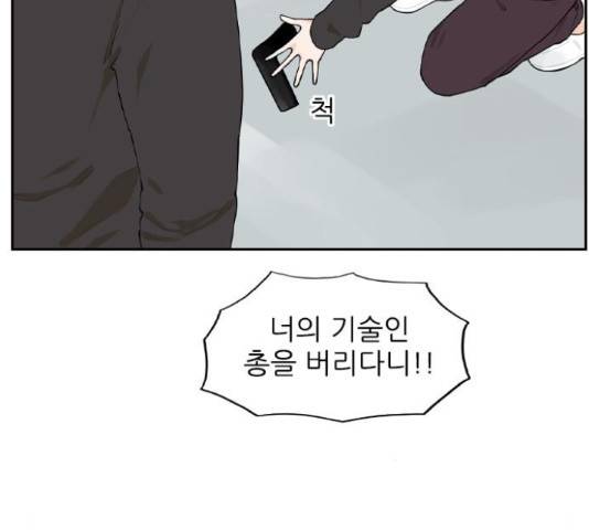 죄송한데 주인공이세요? 5화 121