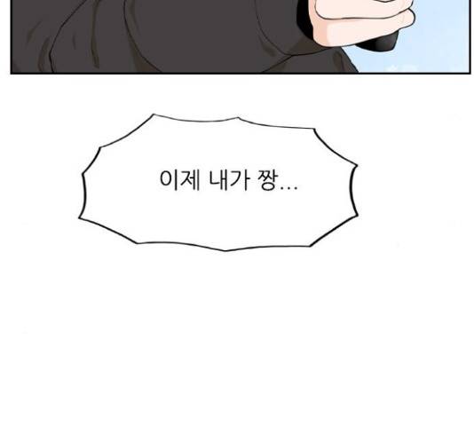 죄송한데 주인공이세요? 5화 123