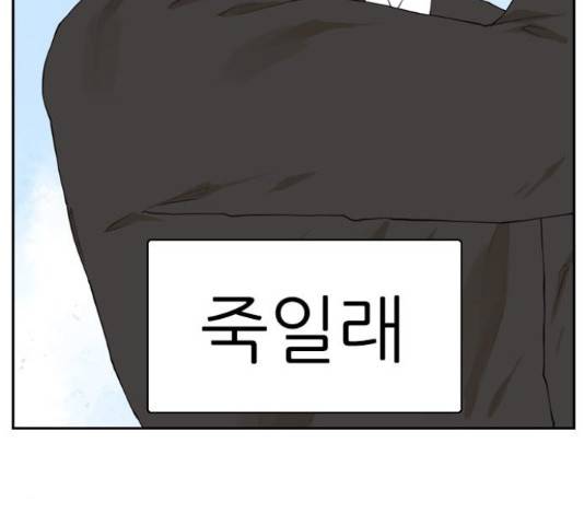 죄송한데 주인공이세요? 5화 129