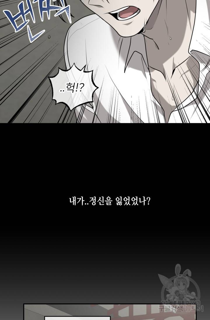 비바리움 2화 3