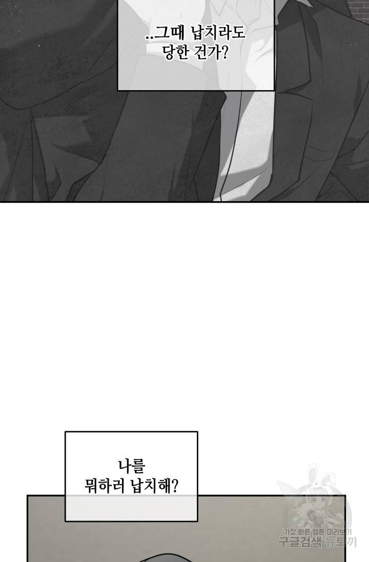 비바리움 2화 5