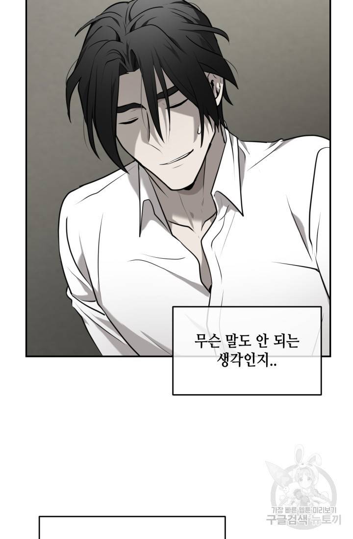 비바리움 2화 6