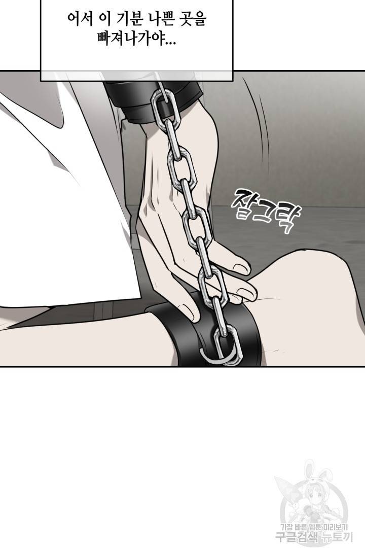 비바리움 2화 7