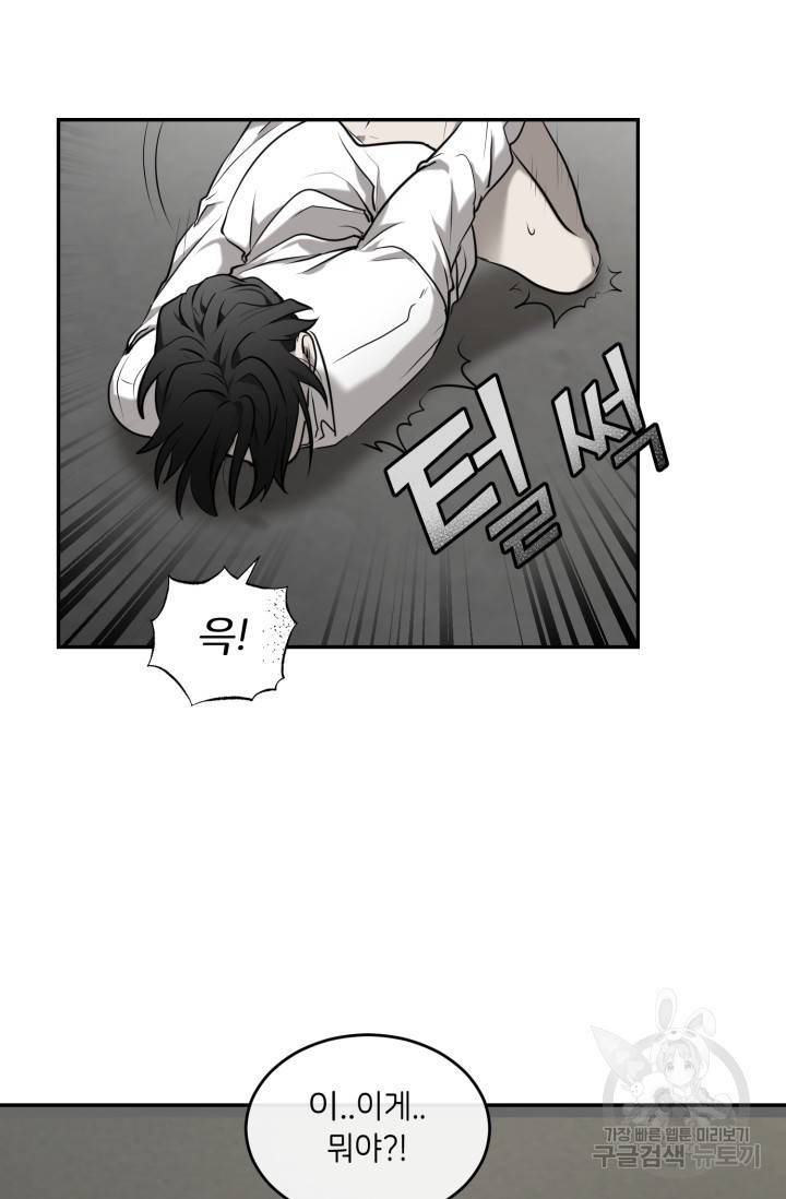 비바리움 2화 8