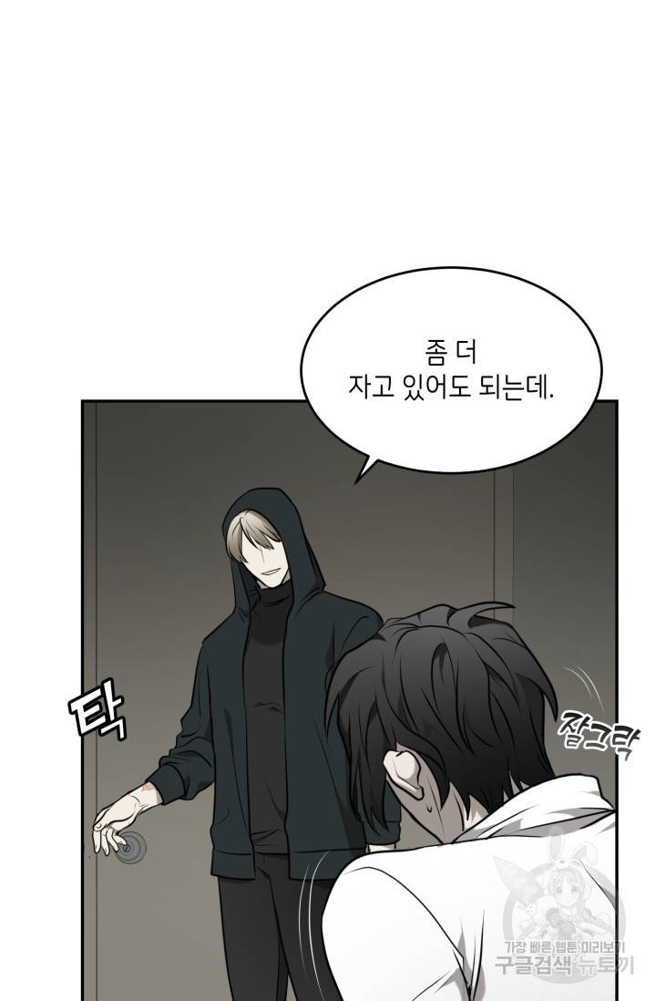 비바리움 2화 11