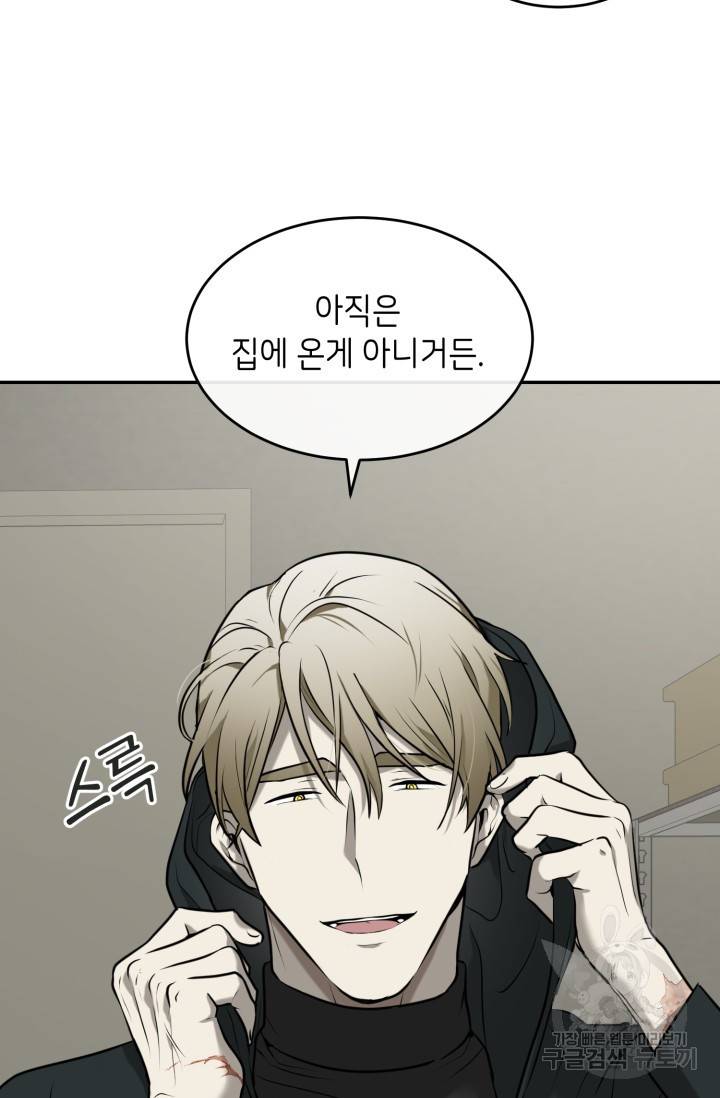 비바리움 2화 13