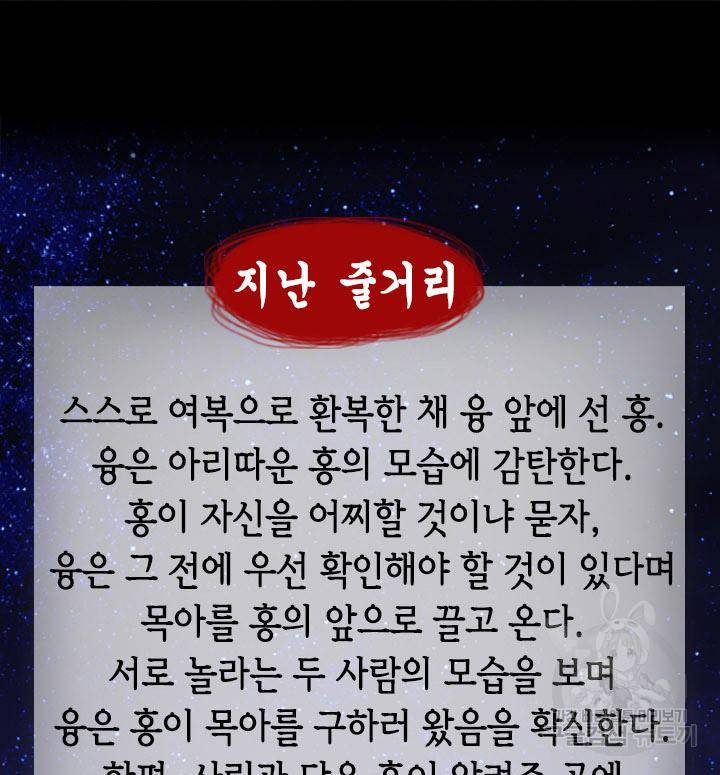 조선 세자빈 실종사건 67화 2